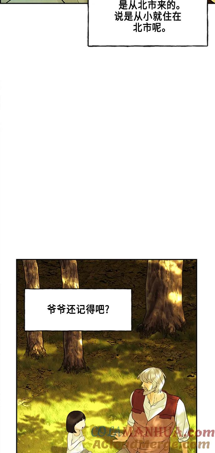 《未来的古董店》[第129话] 乌龟（1） 第61页
