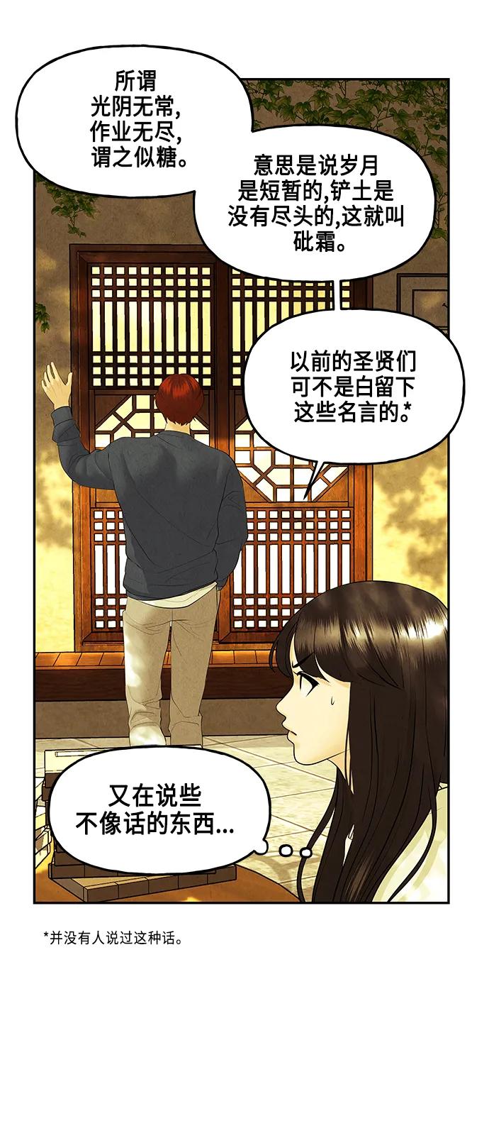 《未来的古董店》[第129话] 乌龟（1） 第14页