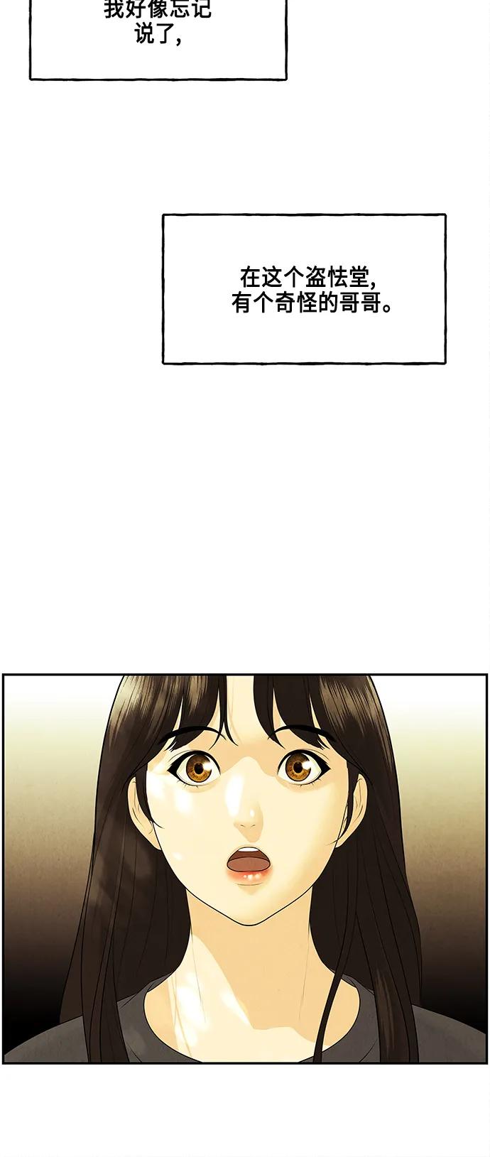 《未来的古董店》[第129话] 乌龟（1） 第44页