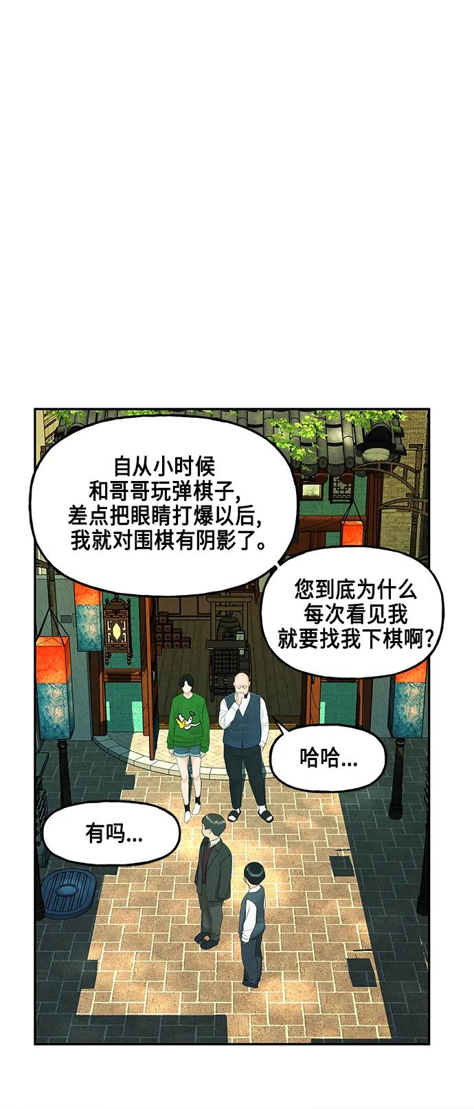《未来的古董店》[第129话] 乌龟（1） 第30页