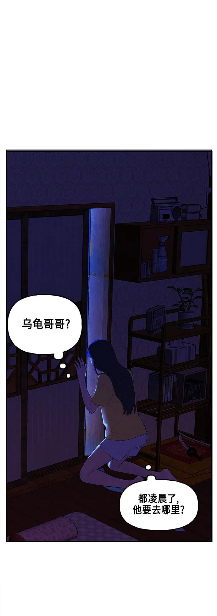 《未来的古董店》[第129话] 乌龟（1） 第74页