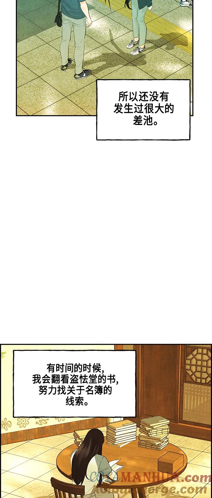 《未来的古董店》[第129话] 乌龟（1） 第37页