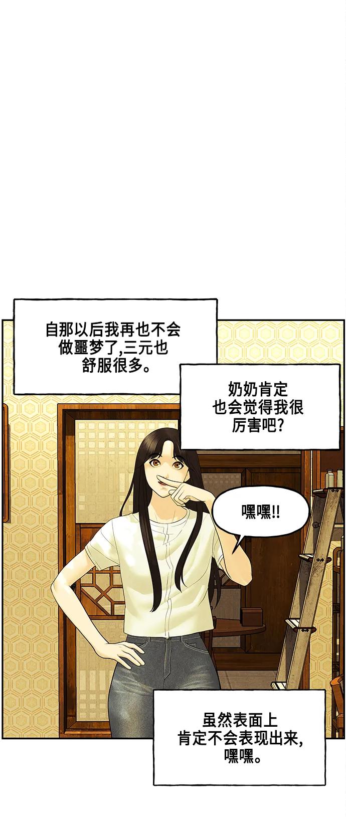 《未来的古董店》[第129话] 乌龟（1） 第41页