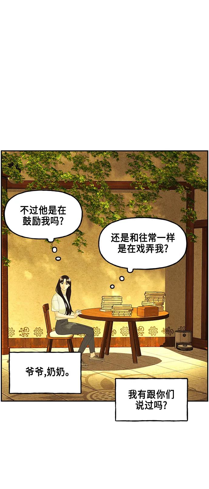 《未来的古董店》[第129话] 乌龟（1） 第15页