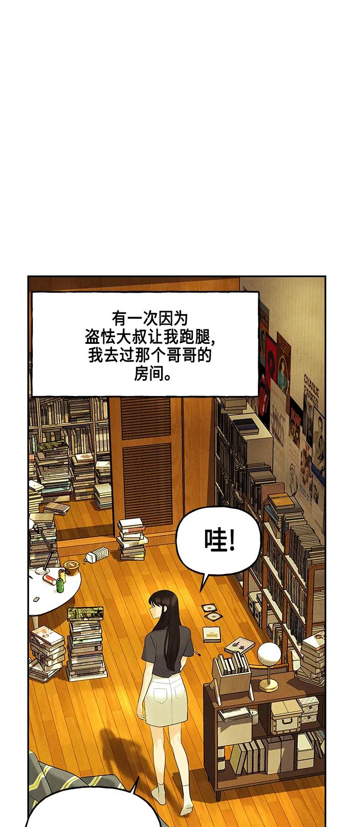 《未来的古董店》[第129话] 乌龟（1） 第45页
