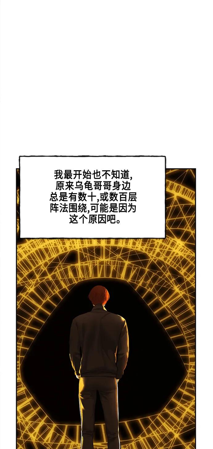 《未来的古董店》[第129话] 乌龟（1） 第59页
