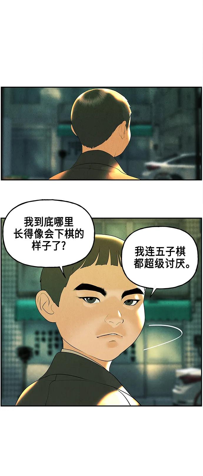《未来的古董店》[第129话] 乌龟（1） 第29页