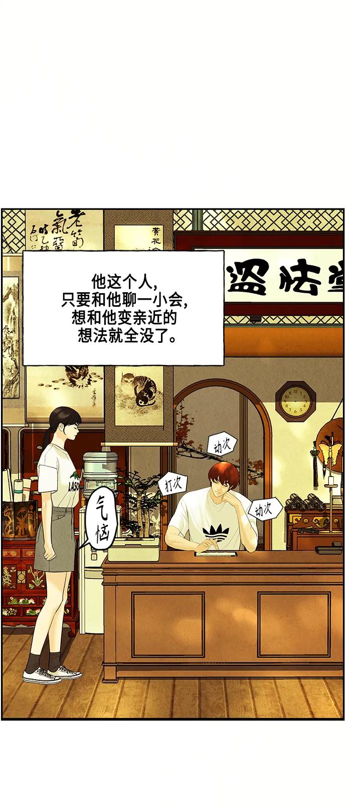 《未来的古董店》[第129话] 乌龟（1） 第69页