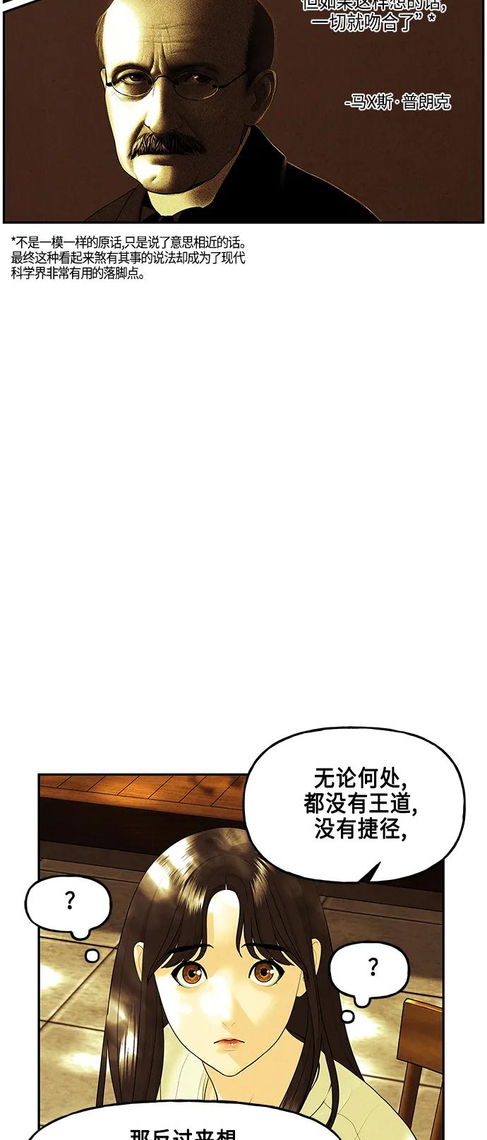《未来的古董店》[第129话] 乌龟（1） 第12页
