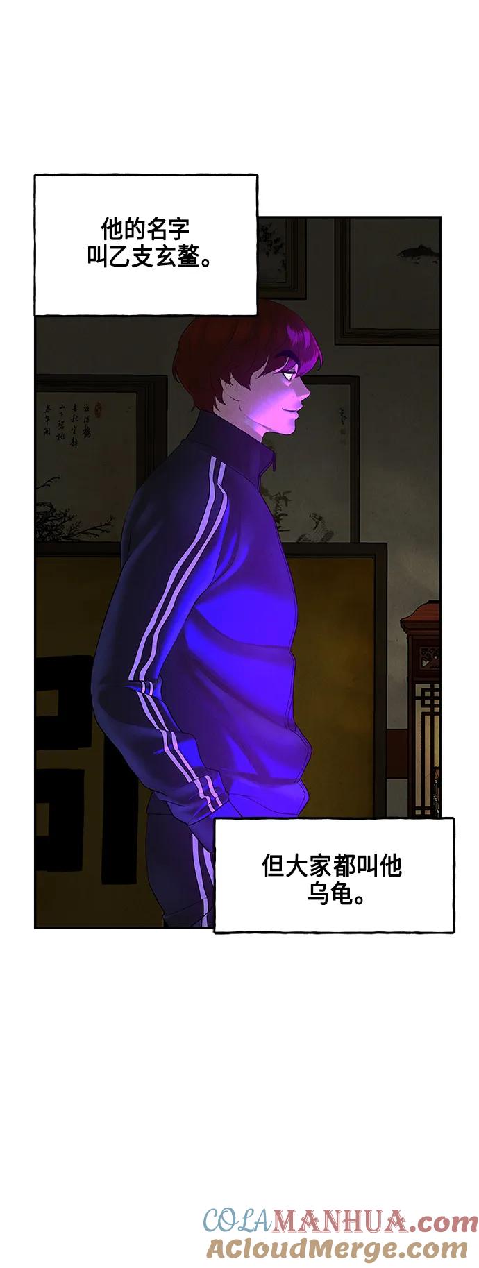 《未来的古董店》[第129话] 乌龟（1） 第58页