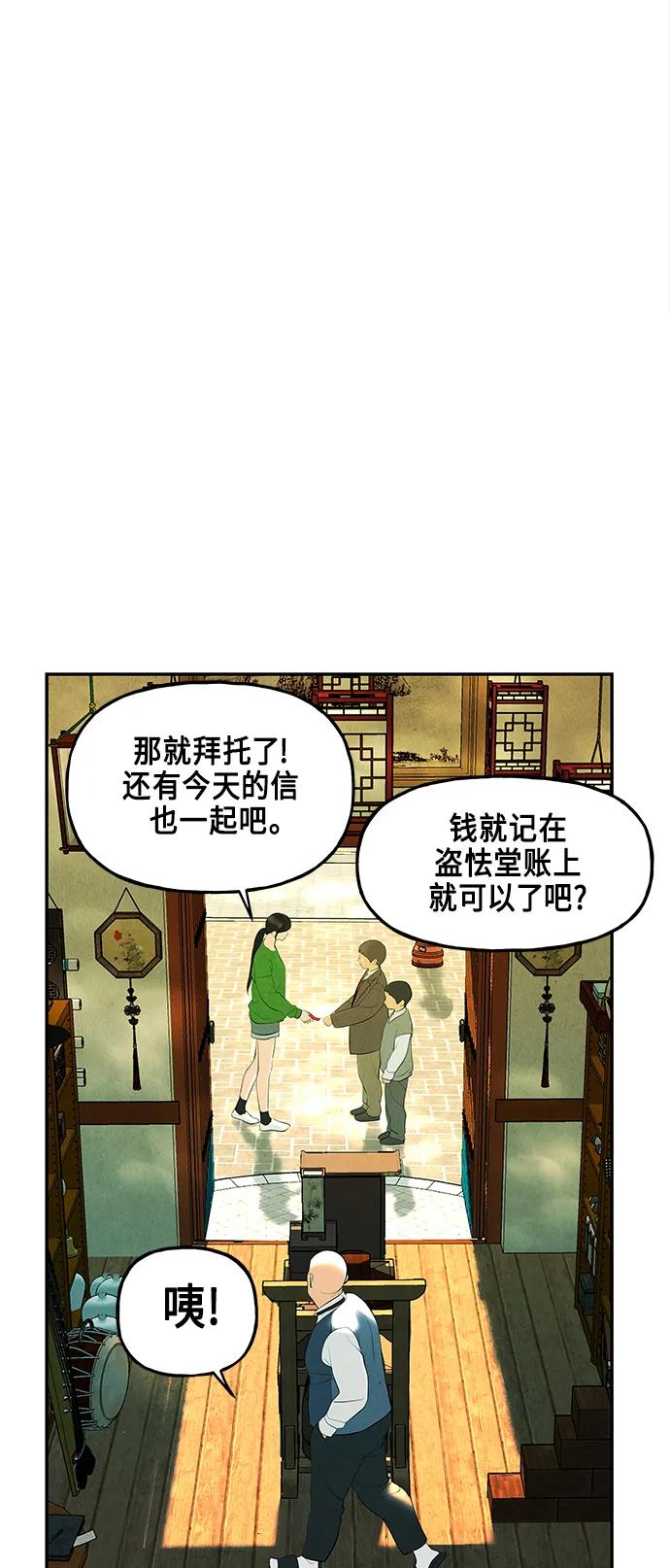 《未来的古董店》[第129话] 乌龟（1） 第27页