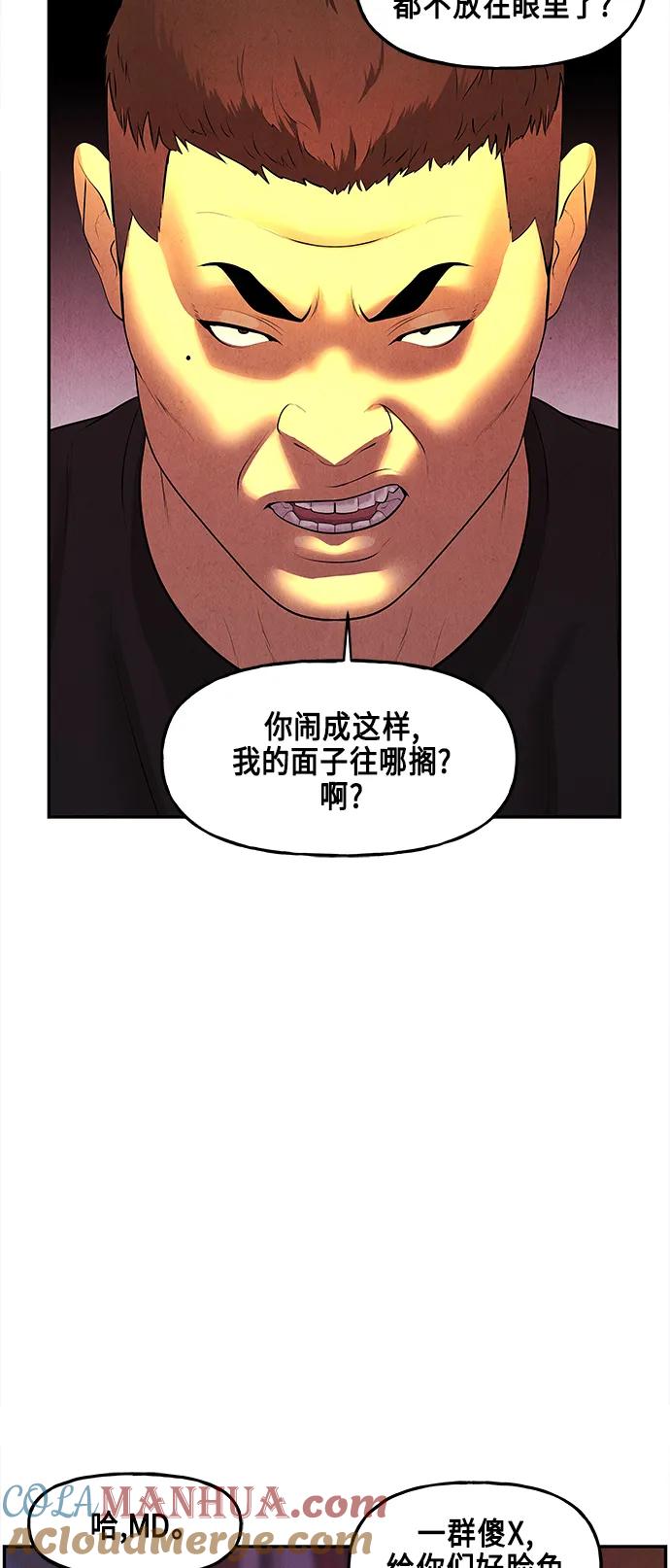 《未来的古董店》[第130话] 乌龟（2） 第61页