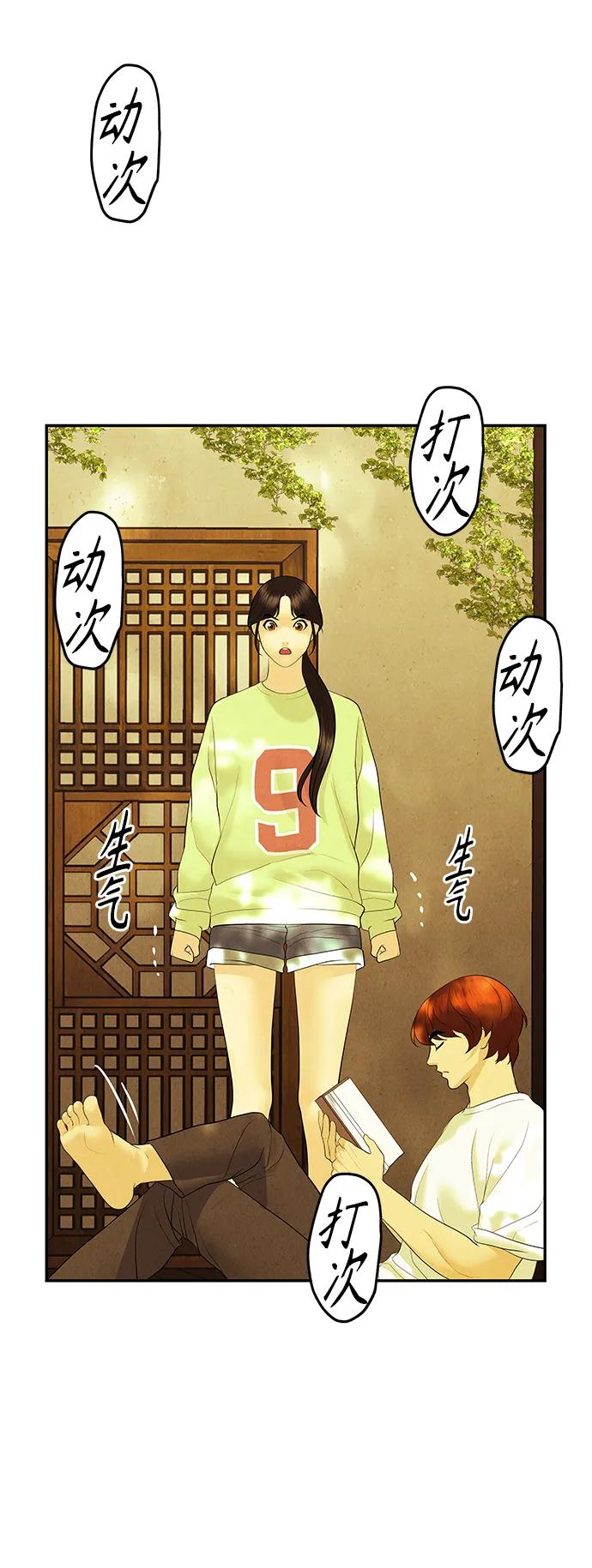 《未来的古董店》[第130话] 乌龟（2） 第23页