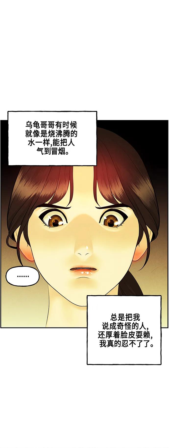 《未来的古董店》[第130话] 乌龟（2） 第24页