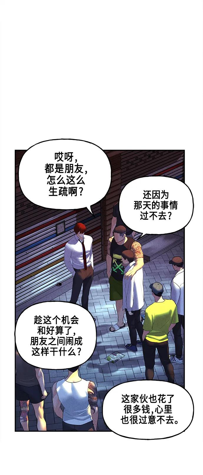 《未来的古董店》[第130话] 乌龟（2） 第48页