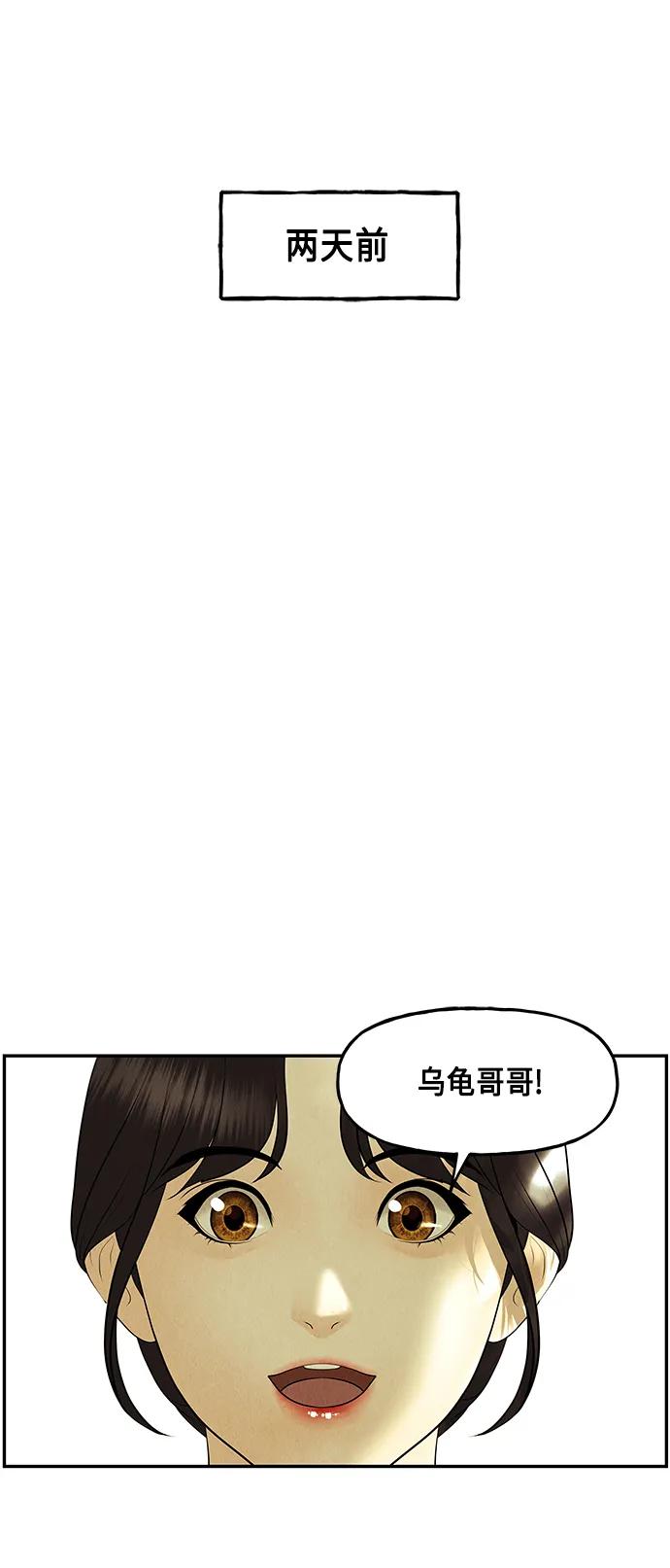 《未来的古董店》[第130话] 乌龟（2） 第14页