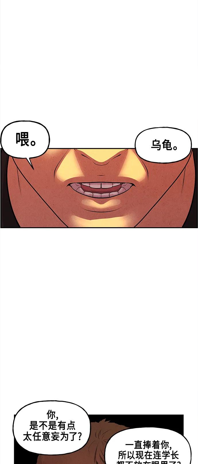 《未来的古董店》[第130话] 乌龟（2） 第60页