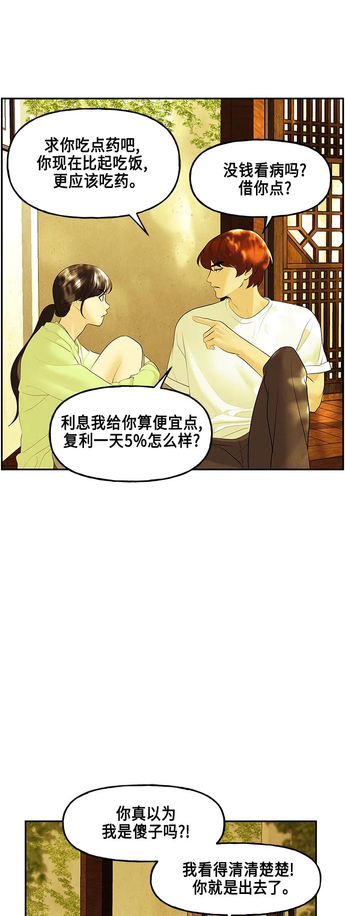 《未来的古董店》[第130话] 乌龟（2） 第21页
