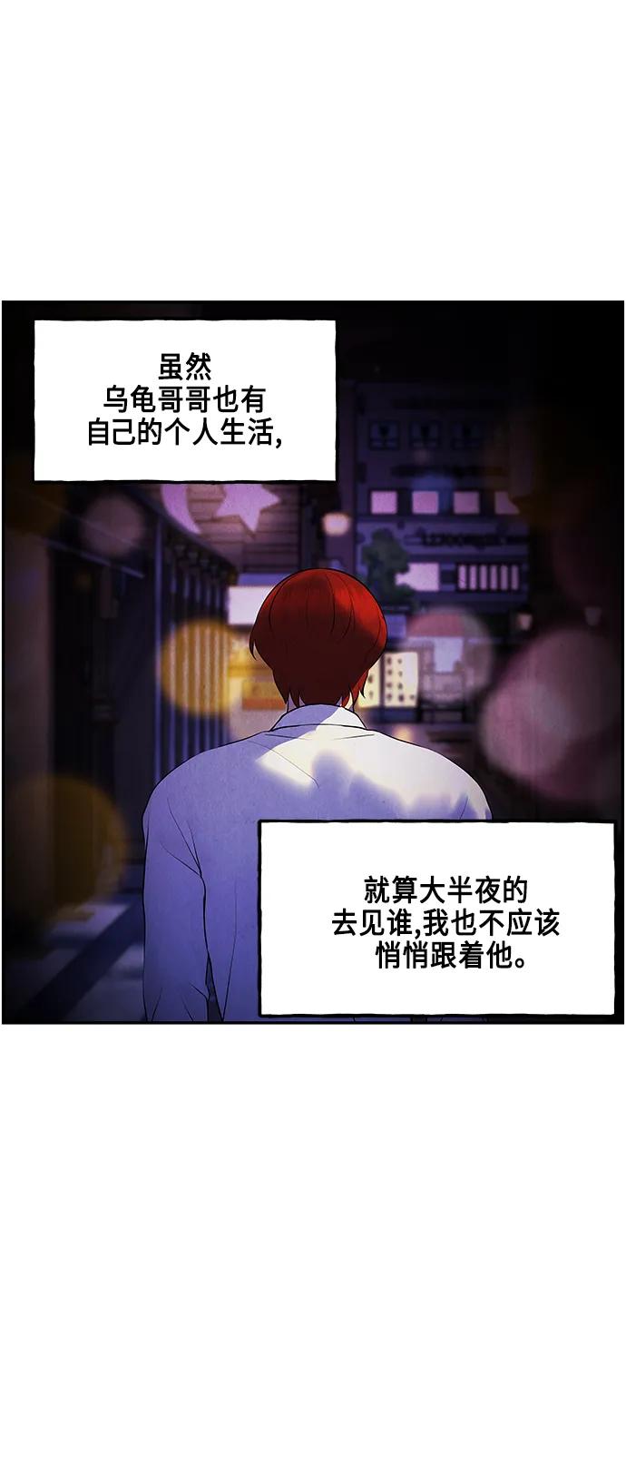 《未来的古董店》[第130话] 乌龟（2） 第12页