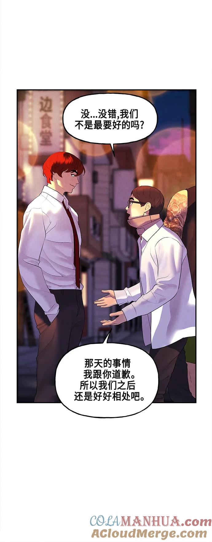 《未来的古董店》[第130话] 乌龟（2） 第52页