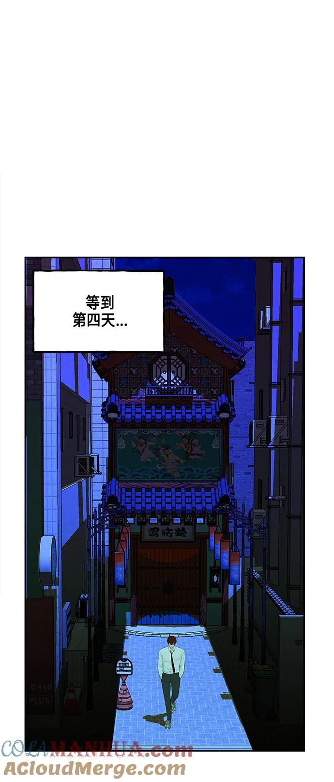 《未来的古董店》[第130话] 乌龟（2） 第7页