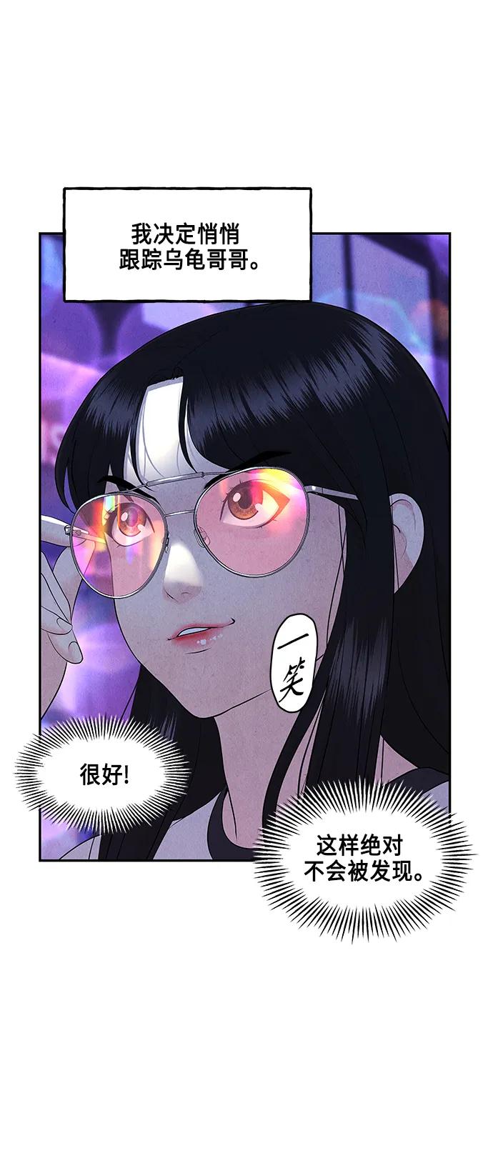 《未来的古董店》[第130话] 乌龟（2） 第11页