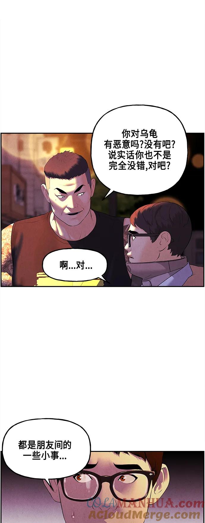 《未来的古董店》[第130话] 乌龟（2） 第49页