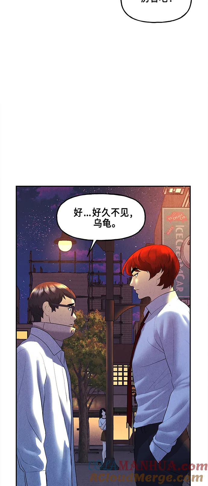 《未来的古董店》[第130话] 乌龟（2） 第46页