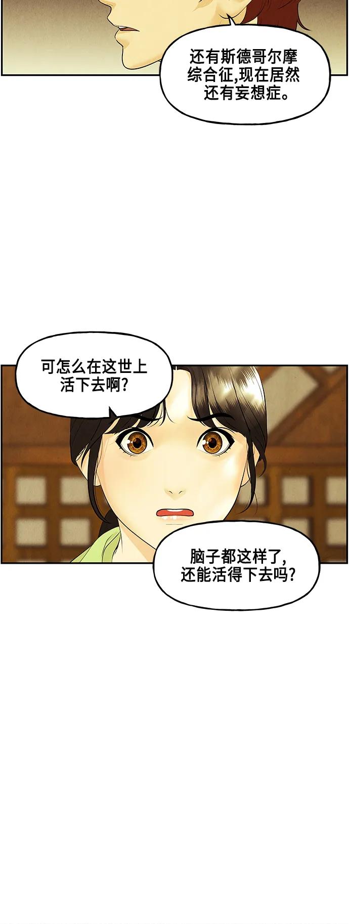 《未来的古董店》[第130话] 乌龟（2） 第20页