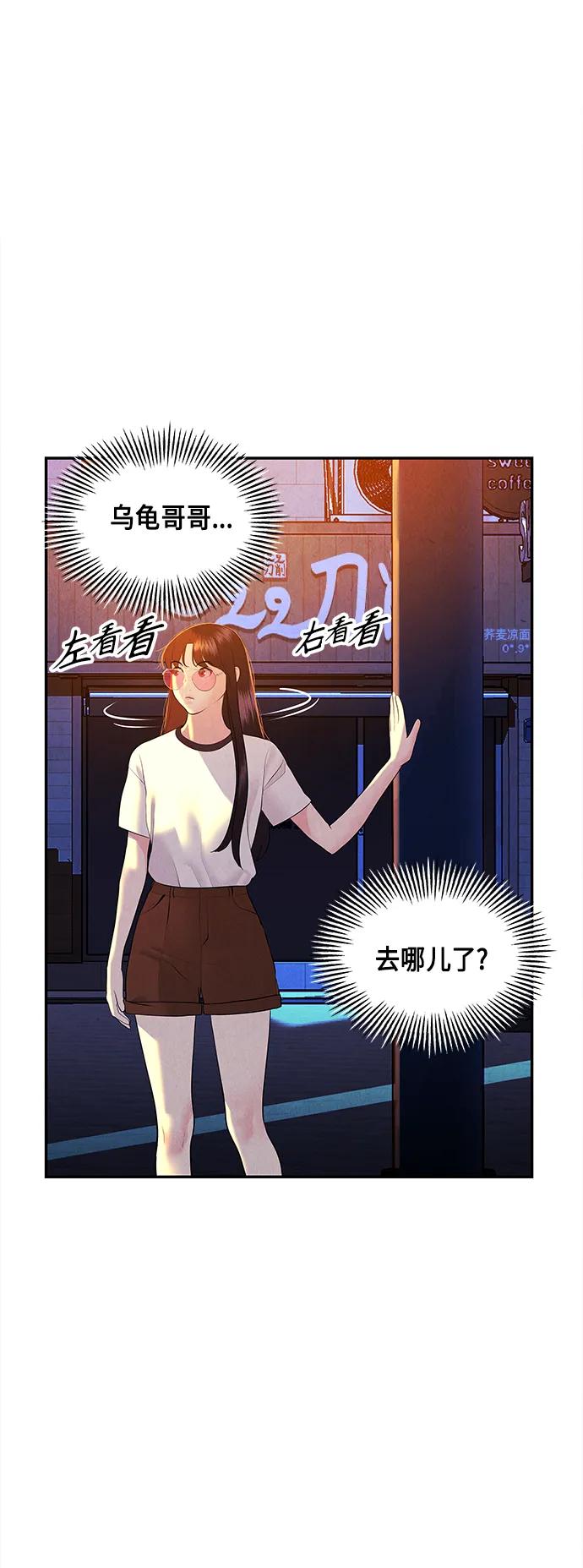 《未来的古董店》[第131话] 乌龟（3） 第26页