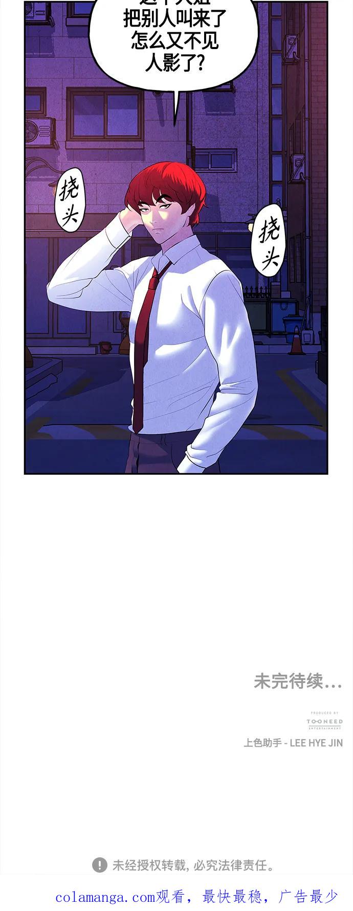 《未来的古董店》[第131话] 乌龟（3） 第66页