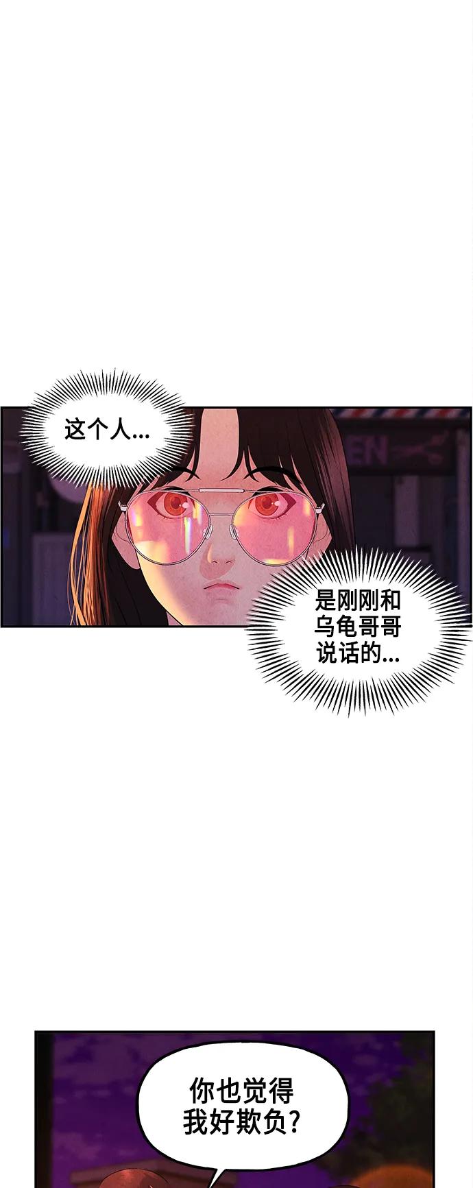 《未来的古董店》[第131话] 乌龟（3） 第32页