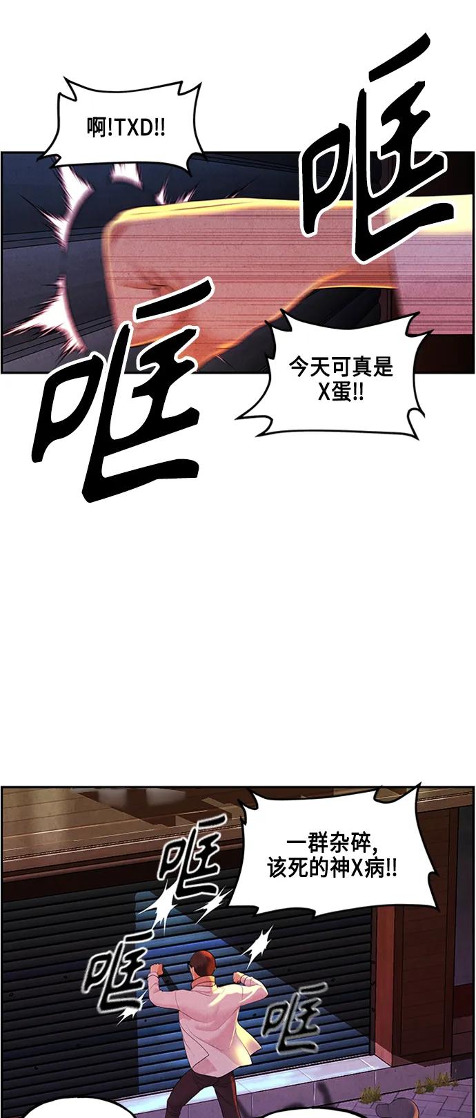 《未来的古董店》[第132话] 乌龟（4） 第54页