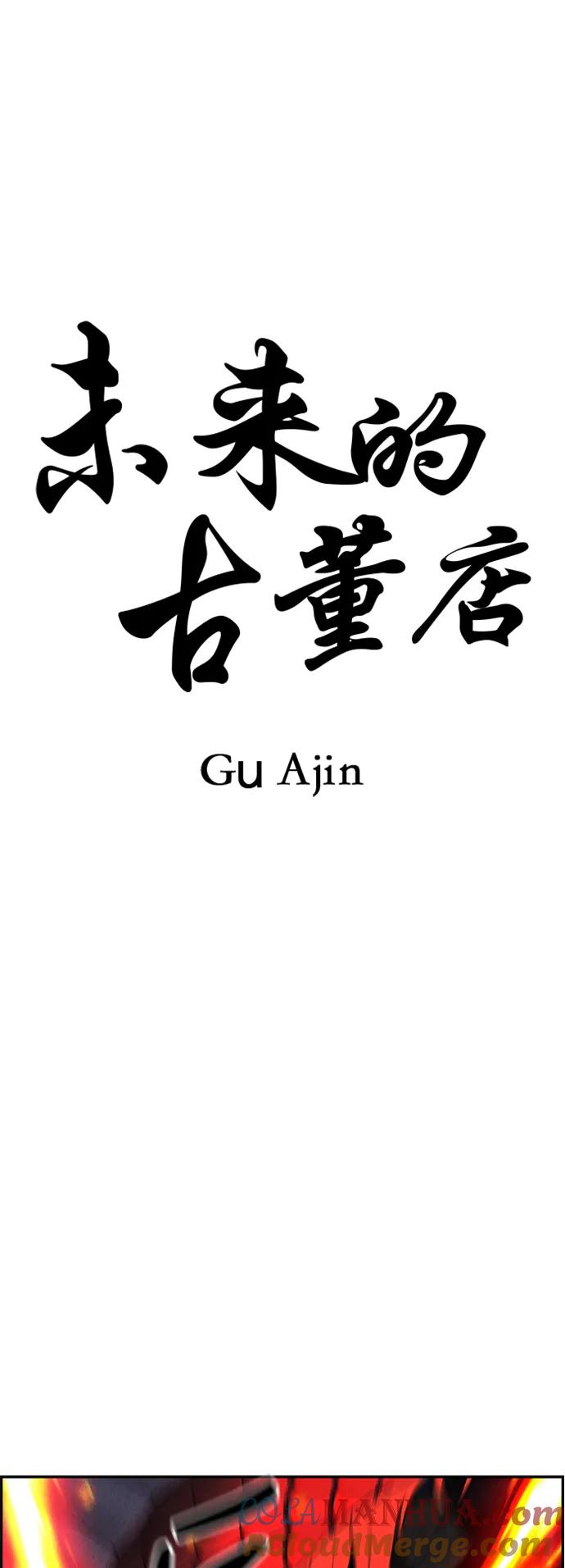 《未来的古董店》[第132话] 乌龟（4） 第22页