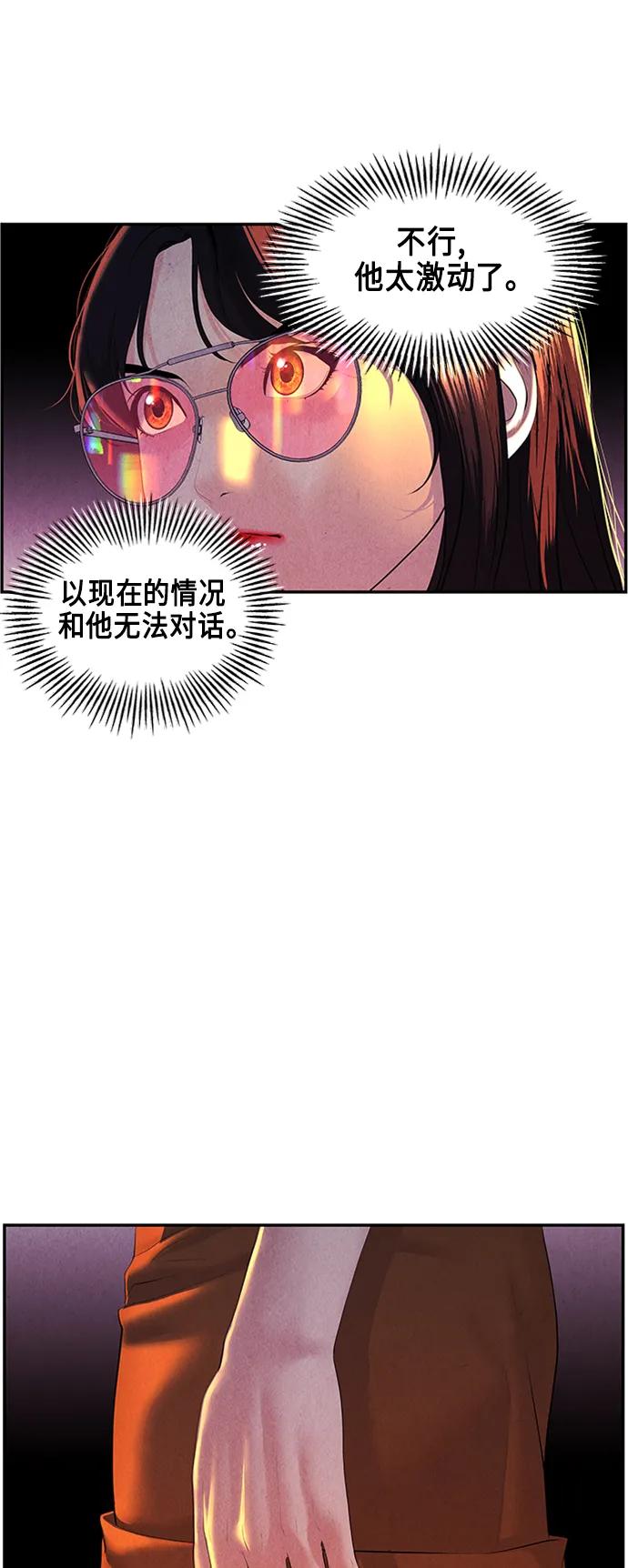 《未来的古董店》[第132话] 乌龟（4） 第68页