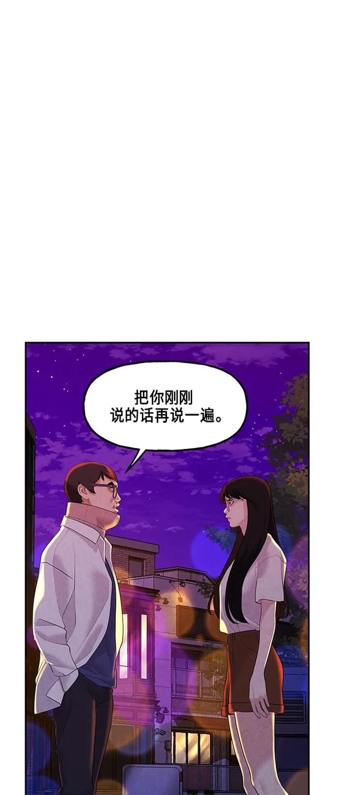 《未来的古董店》[第132话] 乌龟（4） 第56页
