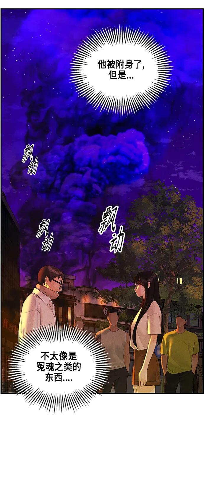 《未来的古董店》[第132话] 乌龟（4） 第62页