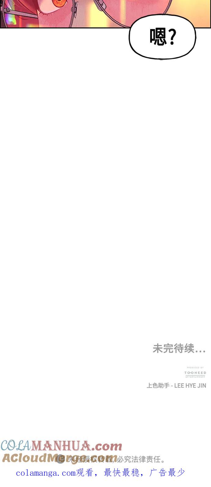 《未来的古董店》[第132话] 乌龟（4） 第73页