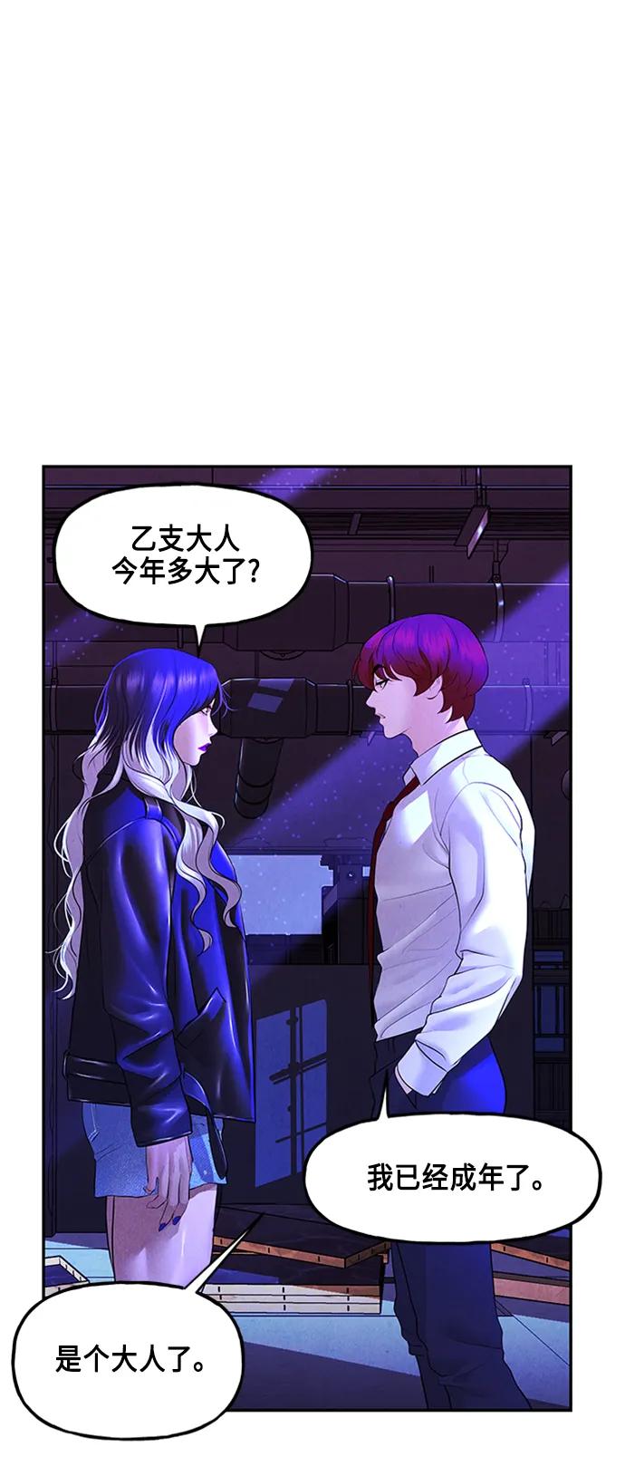 《未来的古董店》[第133话] 乌龟（5） 第12页