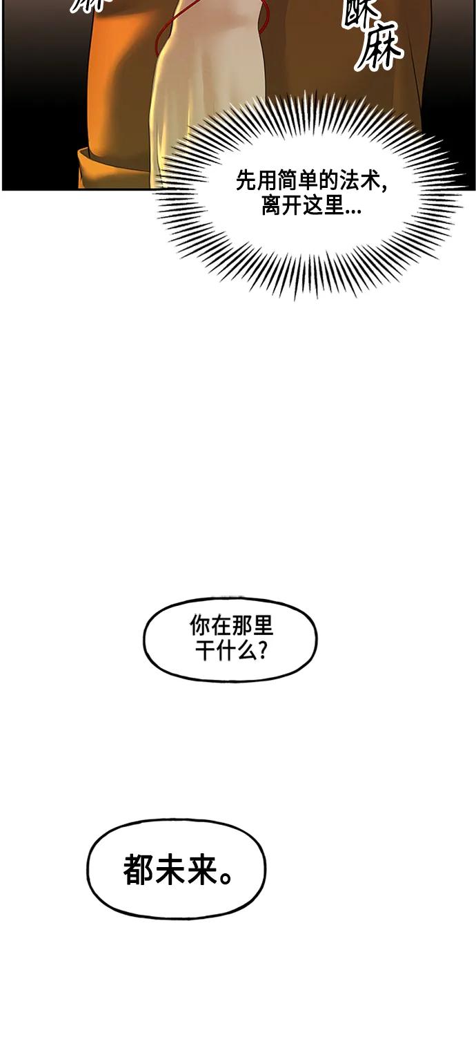 《未来的古董店》[第133话] 乌龟（5） 第42页