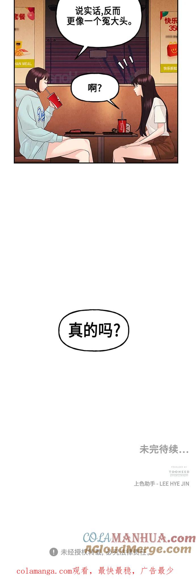 《未来的古董店》[第133话] 乌龟（5） 第73页