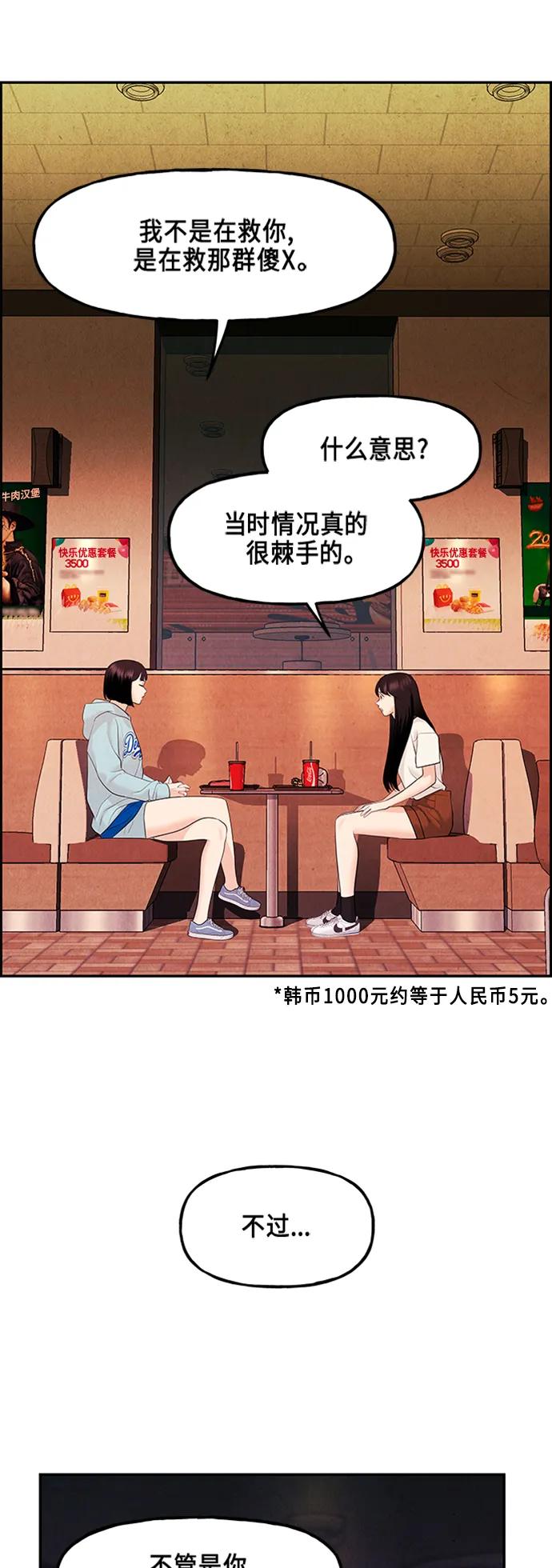 《未来的古董店》[第133话] 乌龟（5） 第69页