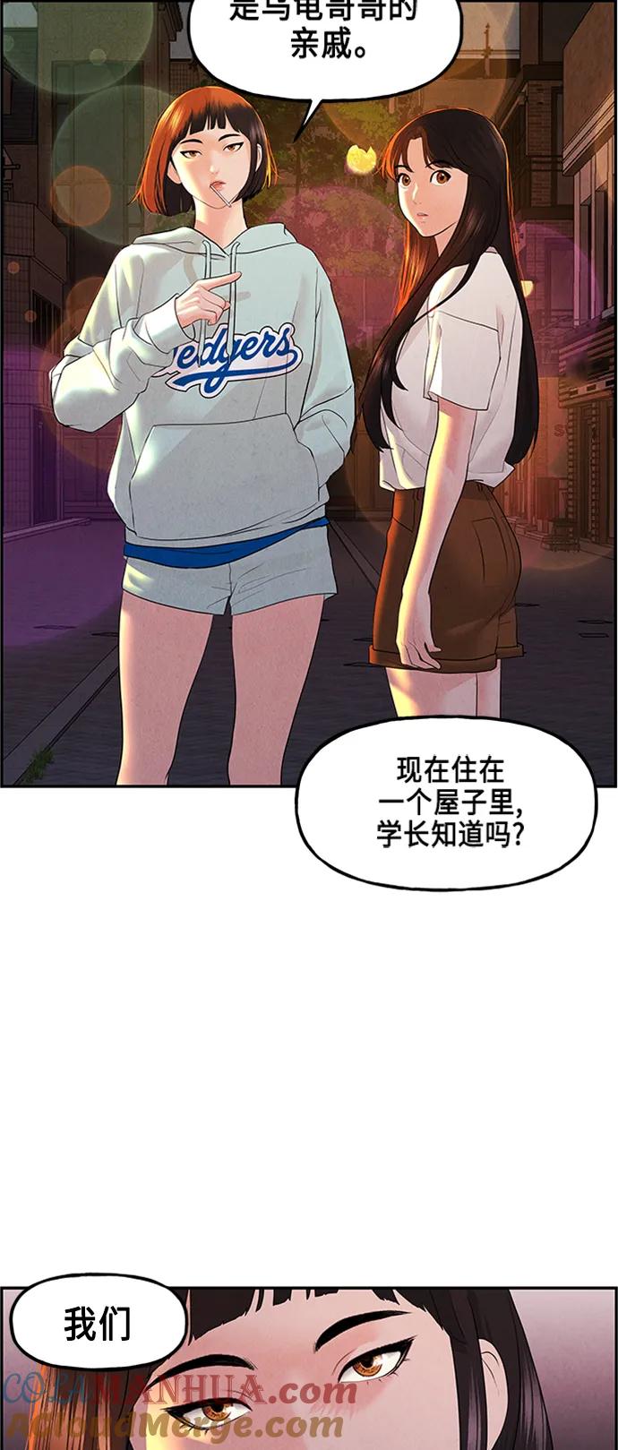 《未来的古董店》[第133话] 乌龟（5） 第52页
