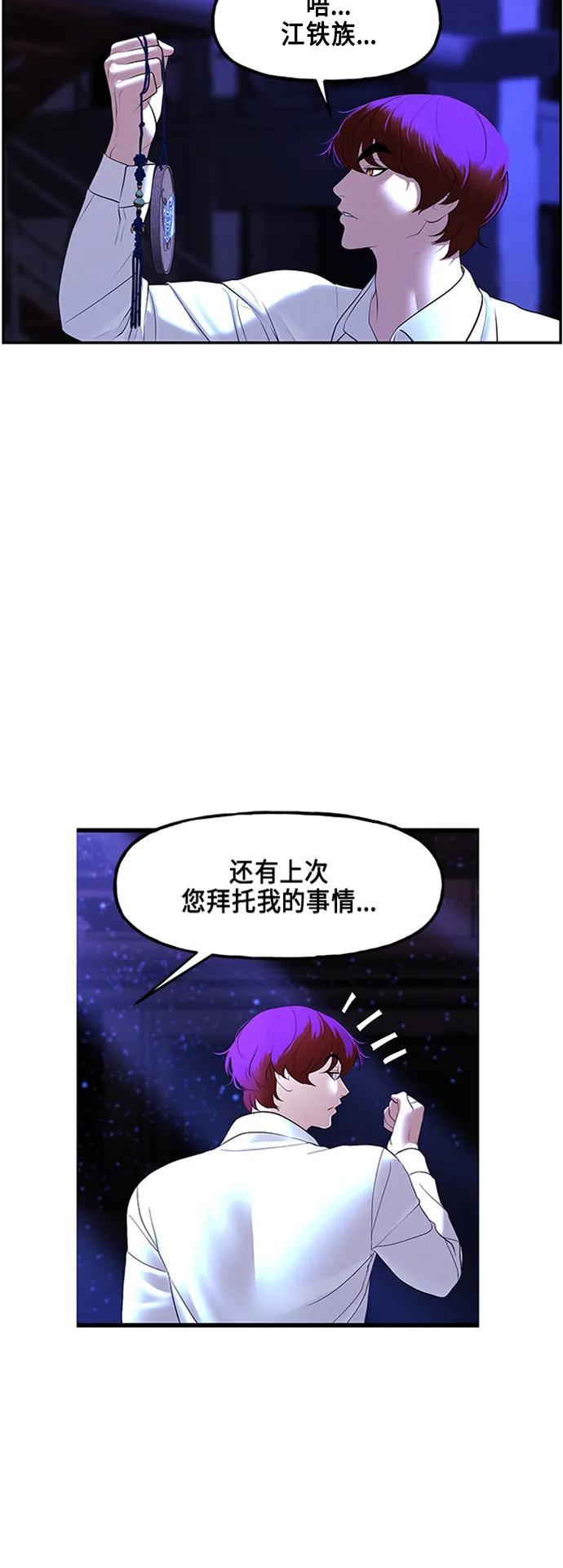 《未来的古董店》[第133话] 乌龟（5） 第6页