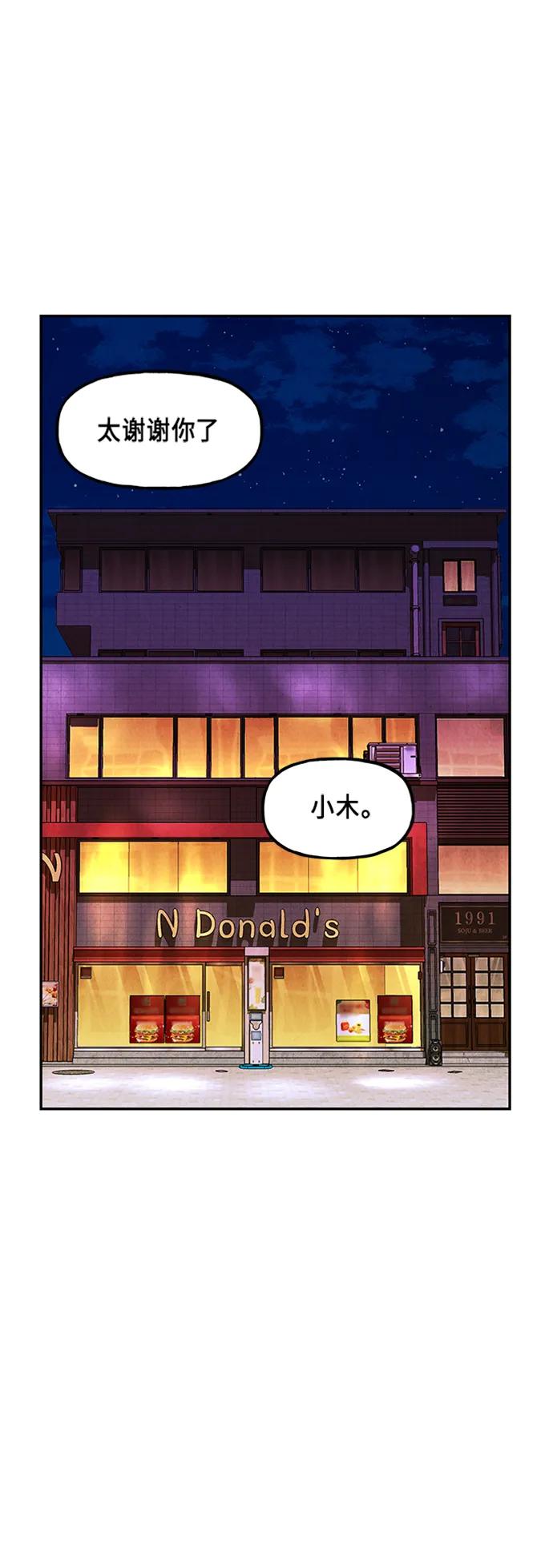 《未来的古董店》[第133话] 乌龟（5） 第68页