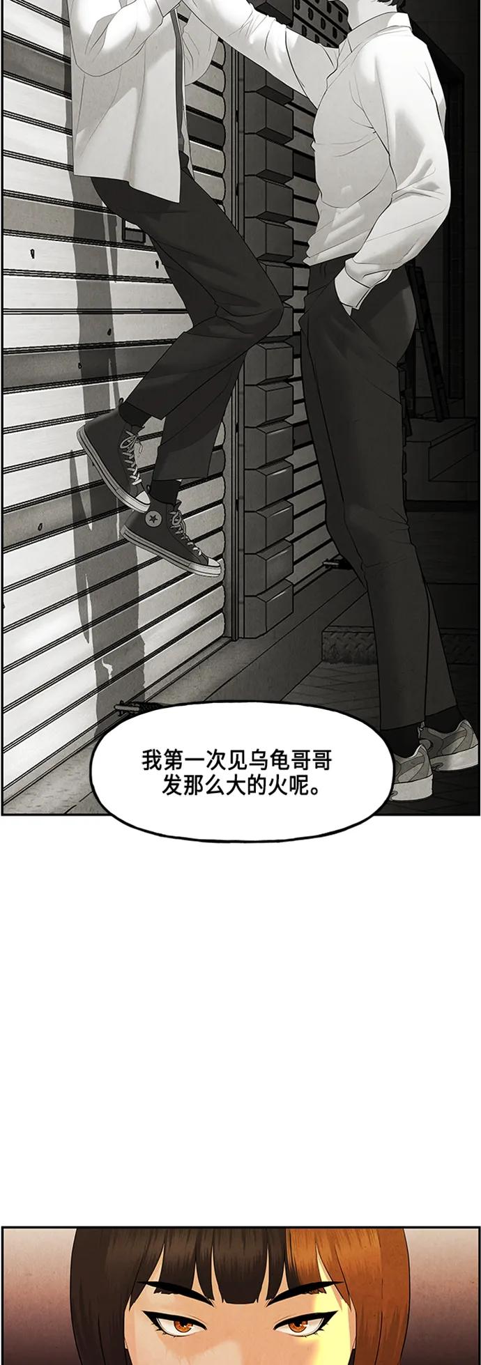 《未来的古董店》[第133话] 乌龟（5） 第71页