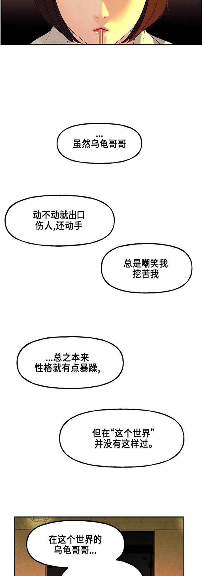 《未来的古董店》[第133话] 乌龟（5） 第72页
