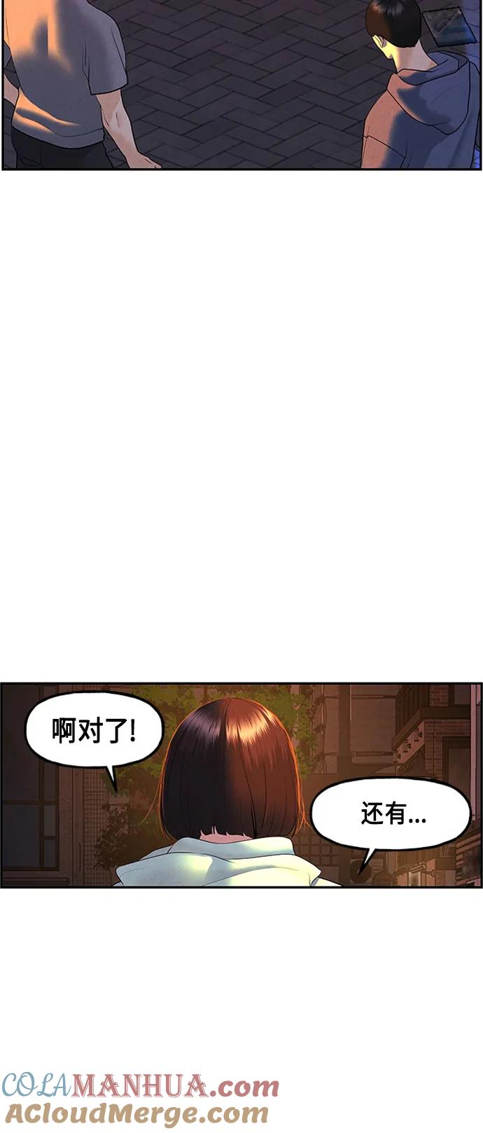 《未来的古董店》[第133话] 乌龟（5） 第55页
