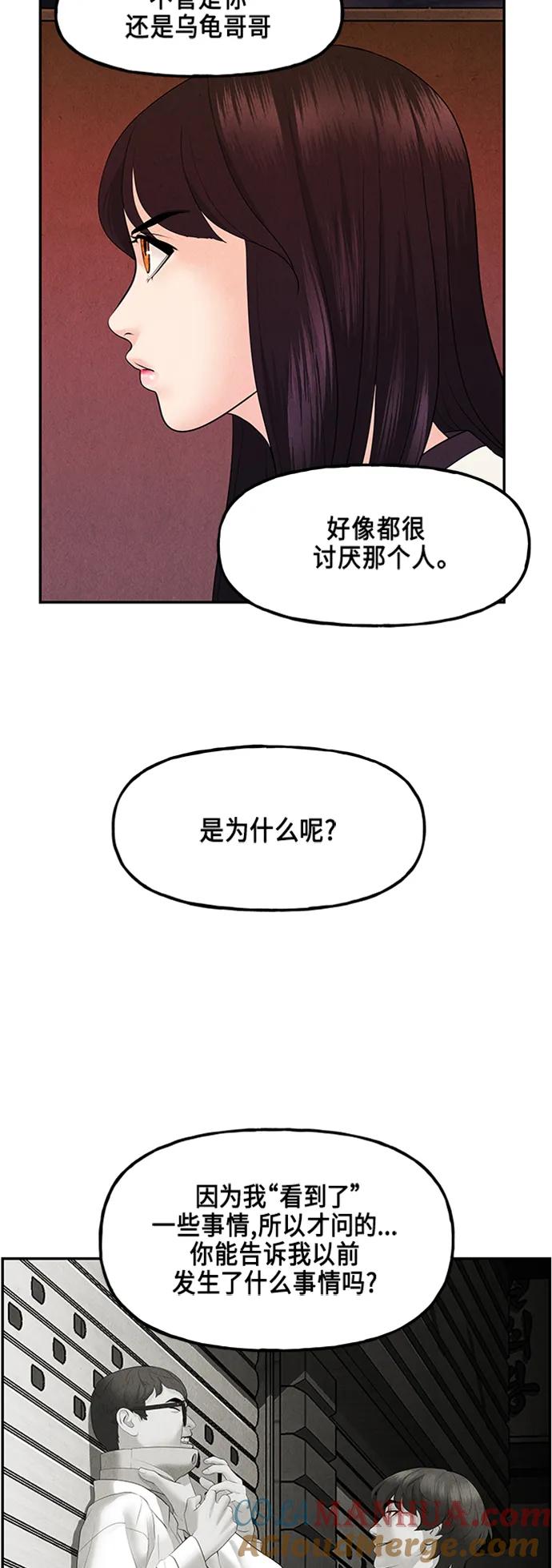 《未来的古董店》[第133话] 乌龟（5） 第70页