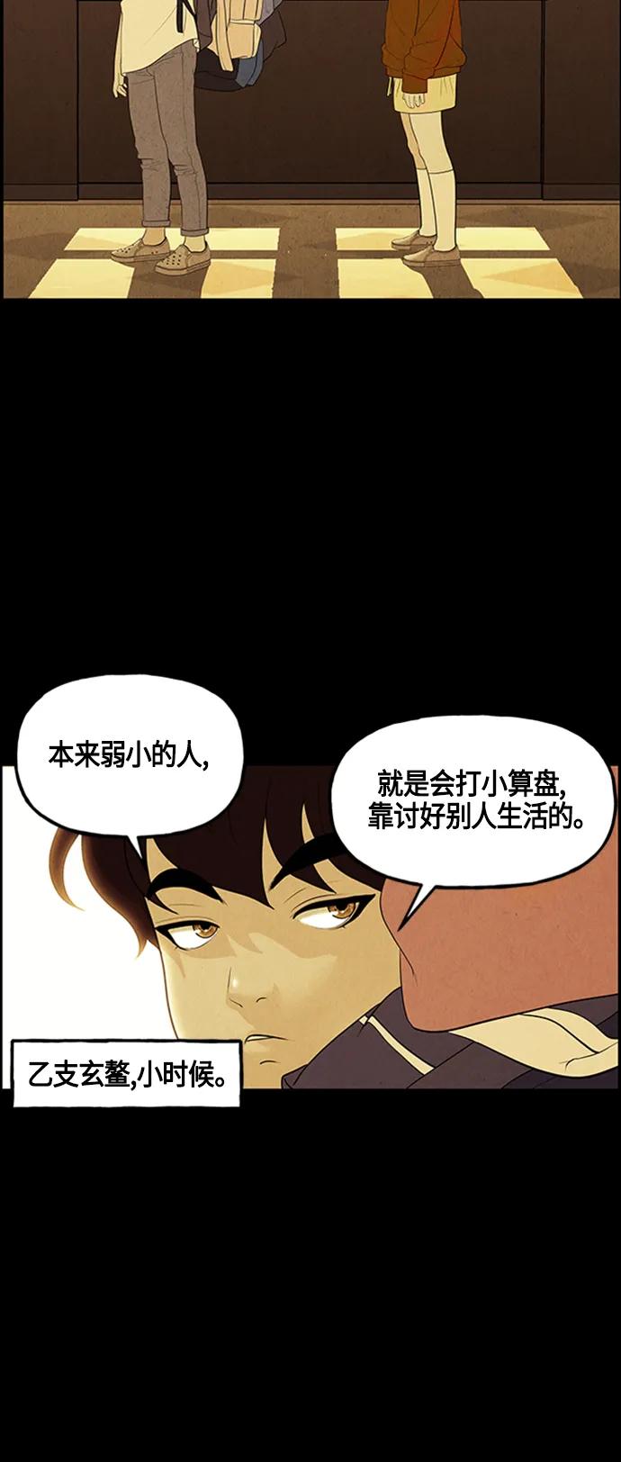 《未来的古董店》[第134话] 乌龟（6） 第23页